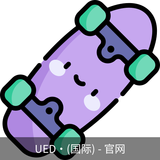 ued国际